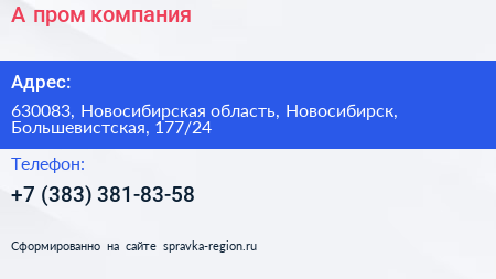 А пром компания - визитка