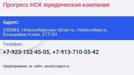 Прогресс НСК юридическая компания - визитка