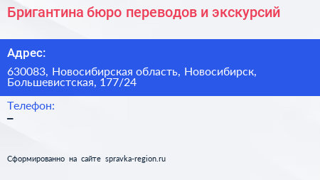 Бригантина бюро переводов и экскурсий - визитка