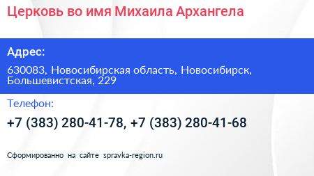 Церковь во имя Михаила Архангела - визитка