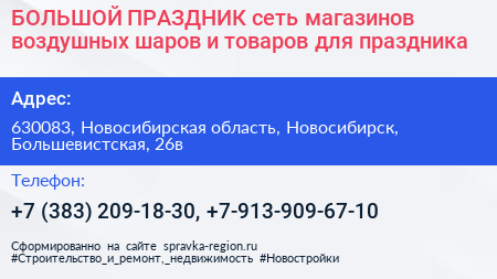 БОЛЬШОЙ ПРАЗДНИК сеть магазинов воздушных шаров и товаров для праздника - визитка