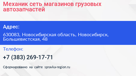 Механик сеть магазинов грузовых автозапчастей - визитка