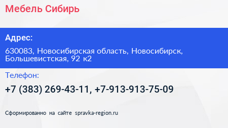 Мебель Сибирь - визитка
