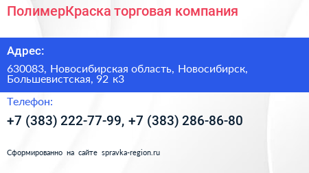 ПолимерКраска торговая компания - визитка
