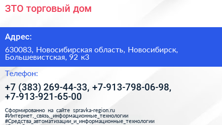 ЗТО торговый дом - визитка