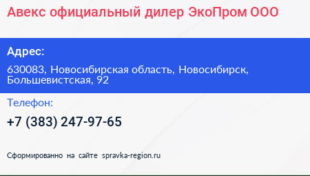 Авекс официальный дилер ЭкоПром ООО - визитка