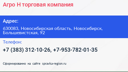 Агро Н торговая компания - визитка