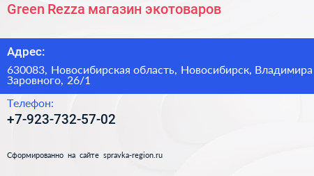 Green Rezza магазин экотоваров - визитка