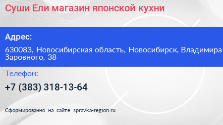 Суши Ели магазин японской кухни - визитка