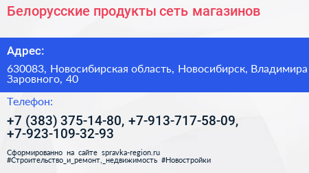 Белорусские продукты сеть магазинов - визитка