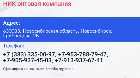 НИК оптовая компания - визитка