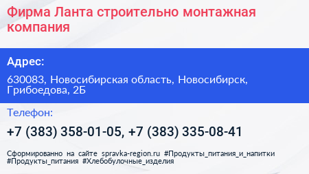 Фирма Ланта строительно монтажная компания - визитка