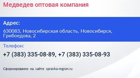 Медведев оптовая компания - визитка