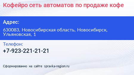 Кофейро сеть автоматов по продаже кофе - визитка