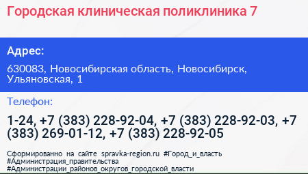 Городская клиническая поликлиника 7 - визитка