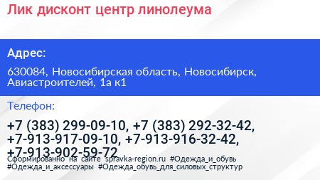 Лик дисконт центр линолеума - визитка