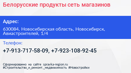 Белорусские продукты сеть магазинов - визитка