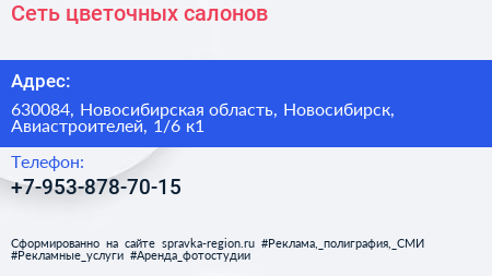 Нажмите, чтобы скачать визитку Сеть цветочных салонов - визитка