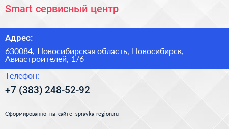 Smart сервисный центр - визитка