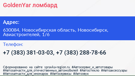 GoldenYar ломбард - визитка