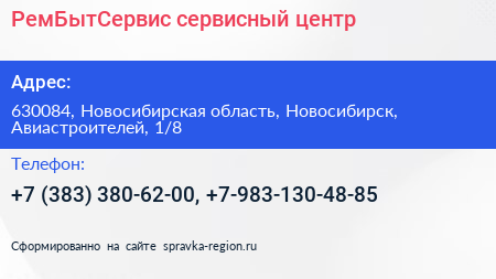 РемБытСервис сервисный центр - визитка
