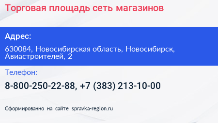 Торговая площадь сеть магазинов - визитка