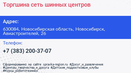 Торгшина сеть шинных центров - визитка