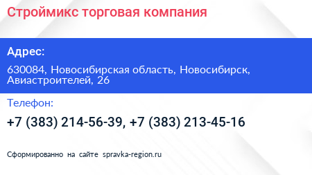 Строймикс торговая компания - визитка