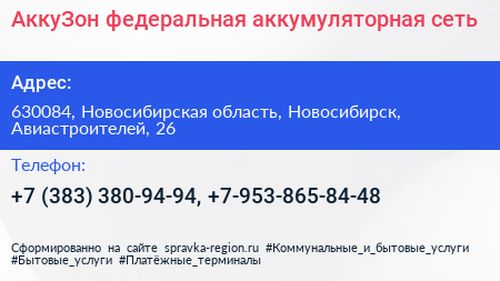 АккуЗон федеральная аккумуляторная сеть - визитка