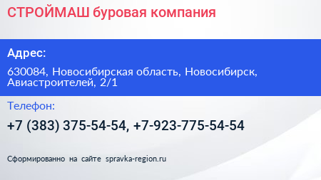 СТРОЙМАШ буровая компания - визитка