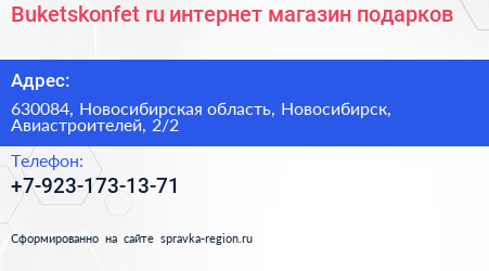 Buketskonfet ru интернет магазин подарков - визитка