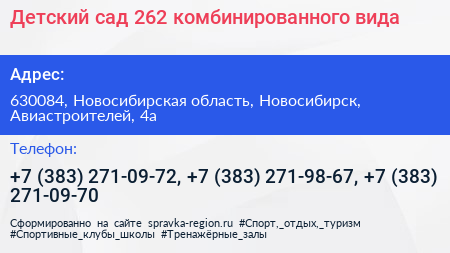 Детский сад 262 комбинированного вида - визитка