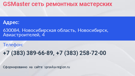 GSMaster сеть ремонтных мастерских - визитка
