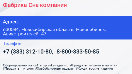 Фабрика Сна компания - визитка