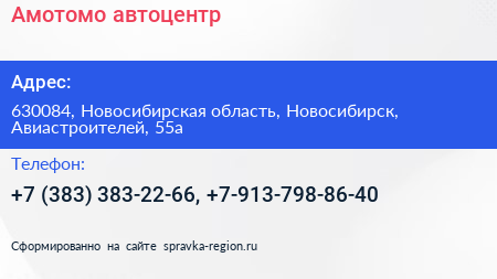 Нажмите, чтобы скачать визитку Амотомо автоцентр - визитка