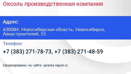 Оксоль производственная компания - визитка