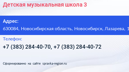Детская музыкальная школа 3 - визитка