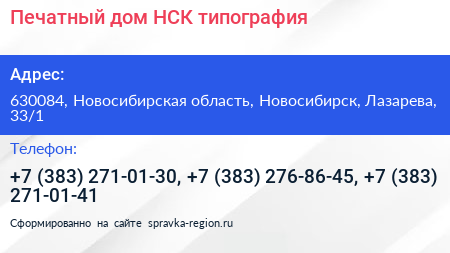 Печатный дом НСК типография - визитка