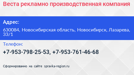 Веста рекламно производственная компания - визитка