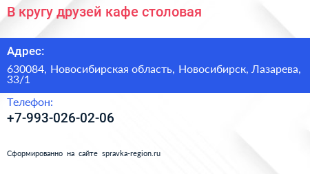 В кругу друзей кафе столовая - визитка
