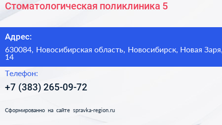 Стоматологическая поликлиника 5 - визитка