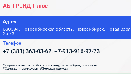 АБ ТРЕЙД Плюс - визитка