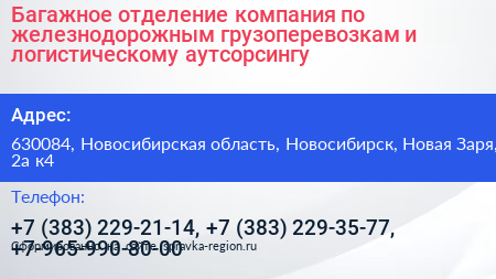 Багажное отделение компания по железнодорожным грузоперевозкам и логистическому аутсорсингу - визитка