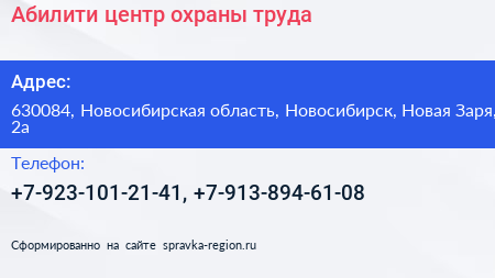 Абилити центр охраны труда - визитка