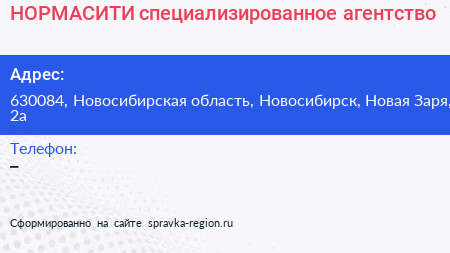Нажмите, чтобы скачать визитку НОРМАСИТИ специализированное агентство - визитка