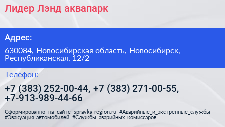 Лидер Лэнд аквапарк - визитка