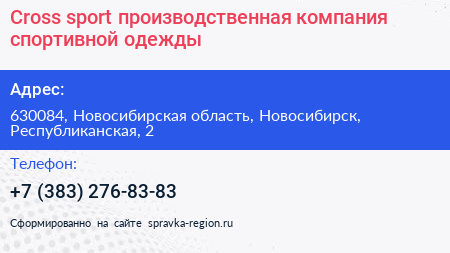 Cross sport производственная компания спортивной одежды - визитка