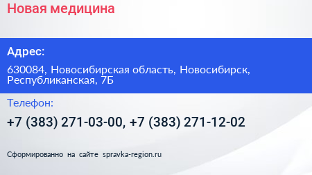 Новая медицина - визитка
