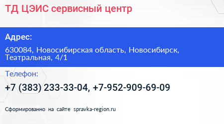 ТД ЦЭИС сервисный центр - визитка