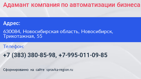 Адамант компания по автоматизации бизнеса - визитка
